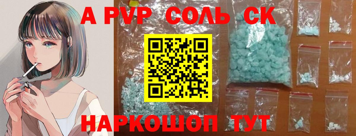 Альфа ПВП Соль  A-PVP кристаллы  APVP  Alpha PVP VHQ  Краснокаменск  Вход с VPN 