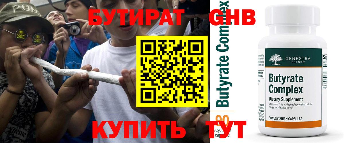БУТИРАТ оксибутират  Вход с VPN  БУТИРАТ  Краснокаменск 
