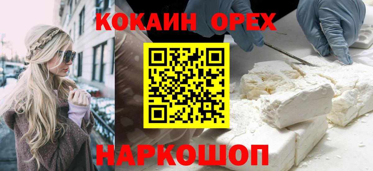 Cocaine Колумбийский  Кокаин VHQ  Краснокаменск  Кокаин  Вход с VPN 