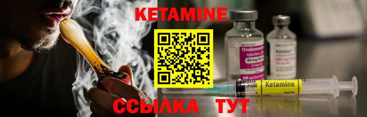 Кетамин ketamine Краснокаменск