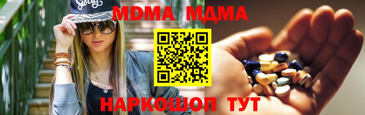 МДМА кристаллы Краснокаменск